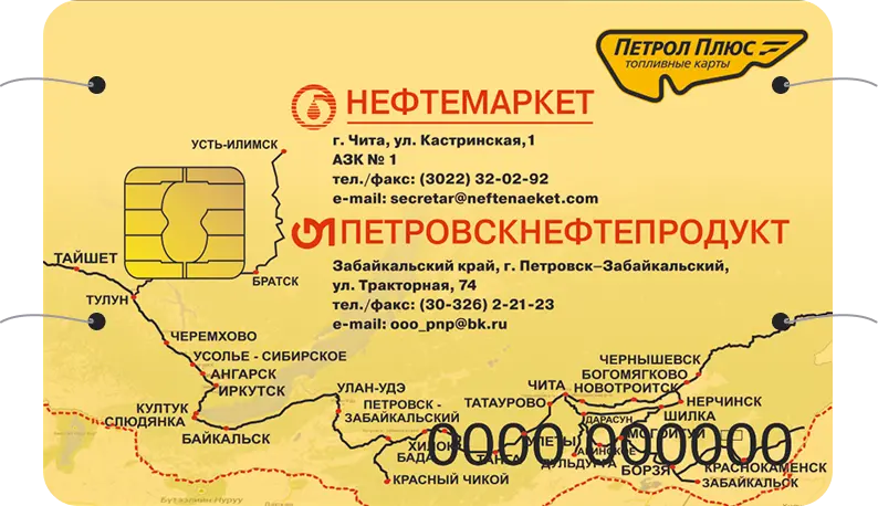 Топливная карта Петровскнефтепродукт